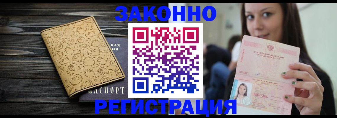 временная прописка в Югорске